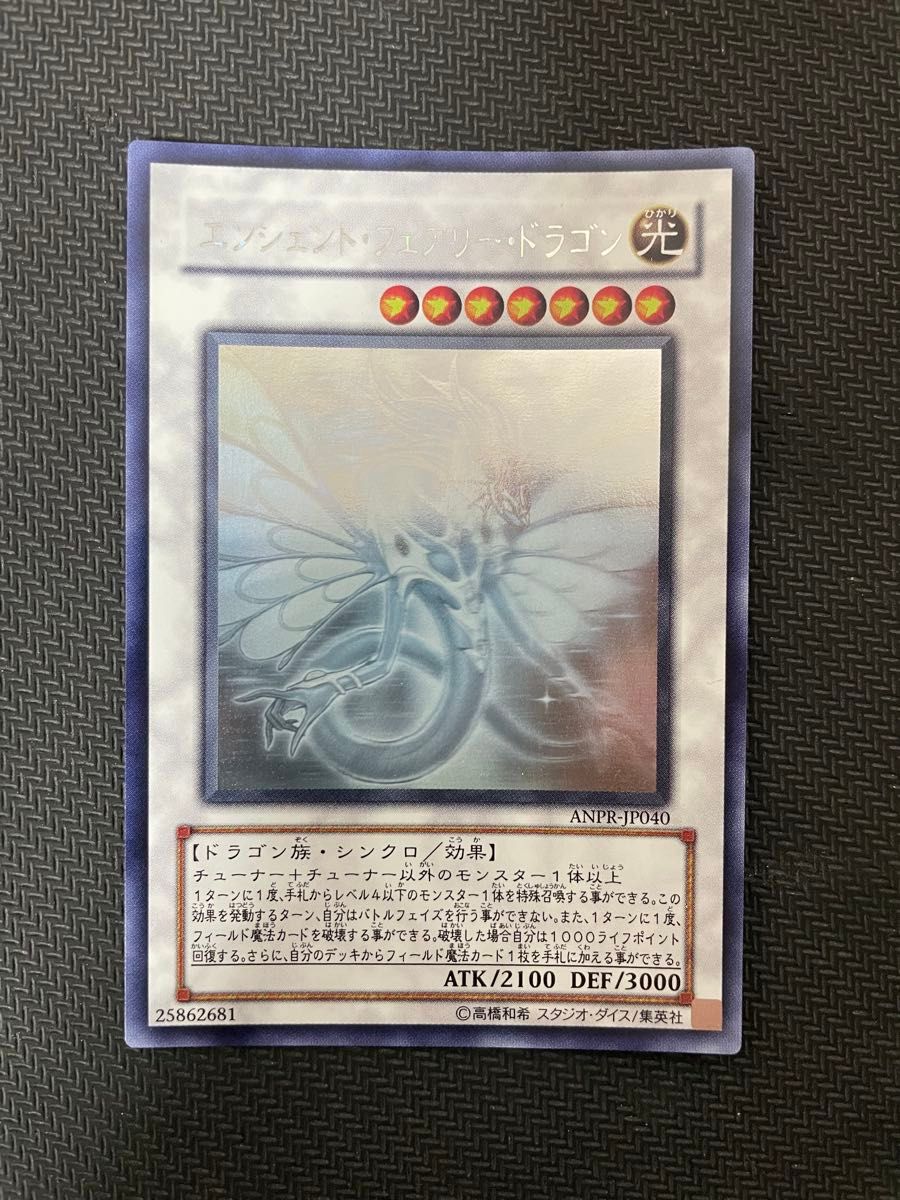 五つ目ホログラム 遊戯王カード エンシェント・フェアリー 五つ目ホログラム 遊戯王カード エンシェント・フェアリー