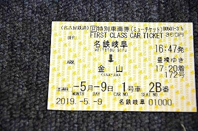 ヤフオク 名古屋鉄道 特別車両券 ミューチケット ヤフオク 名古屋鉄道 特別車両券 ミューチケット