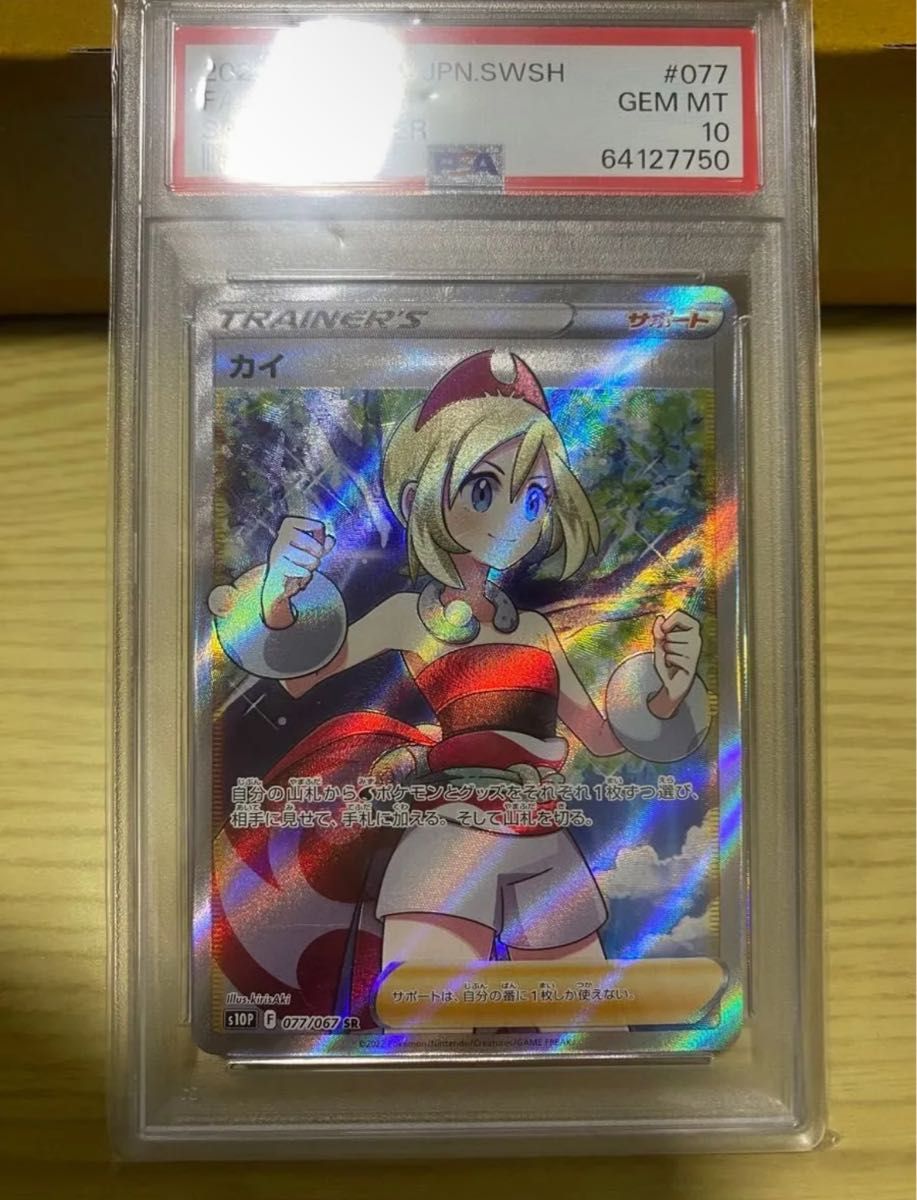 ポケモンカードゲーム ポケカカイ SR PSA10|Yahoo!フリマ(旧 ポケモンカードゲーム ポケカカイ SR PSA10|Yahoo!フリマ(旧