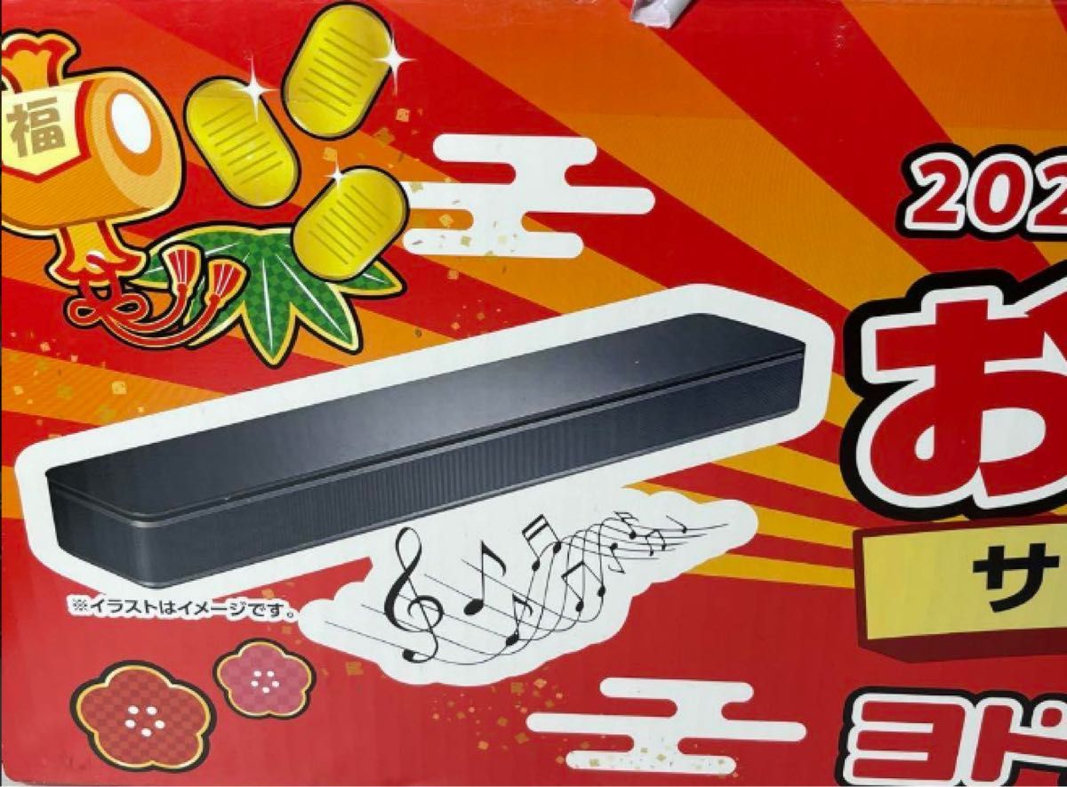 ヨドバシカメラ お年玉箱2025 サウンドバーの夢Bose TV Speaker ヨドバシカメラ お年玉箱2025 サウンドバーの夢Bose TV Speaker