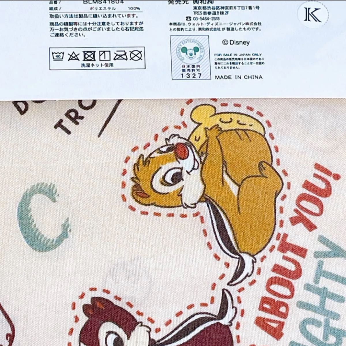 新品】ディズニー チップとデール ふとんカバー 3点 セット 新品】ディズニー チップとデール ふとんカバー 3点 セット