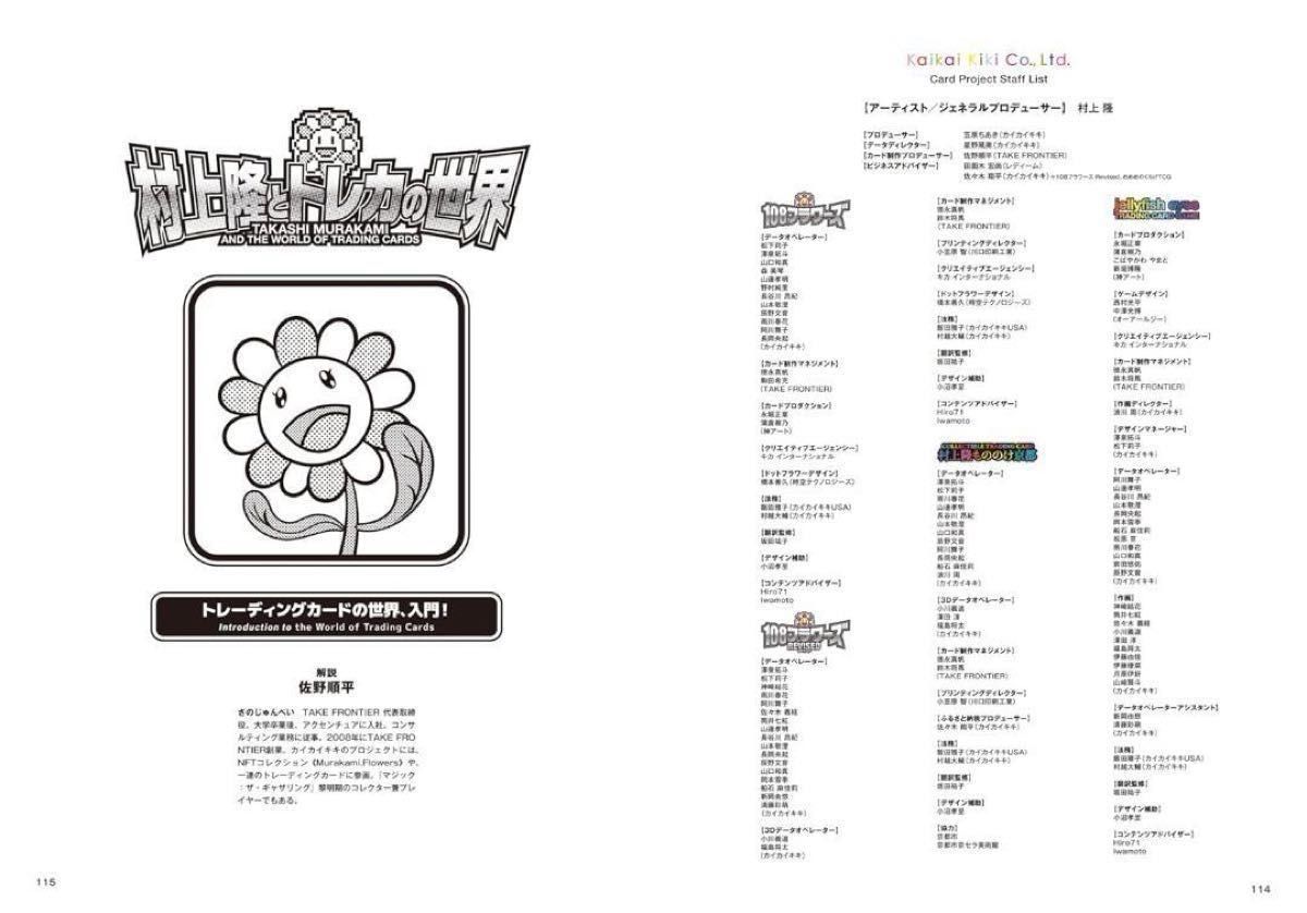 未開封】村上隆とトレカの世界 限定版 (全40種/1パック3枚入り 未開封】村上隆とトレカの世界 限定版 (全40種/1パック3枚入り