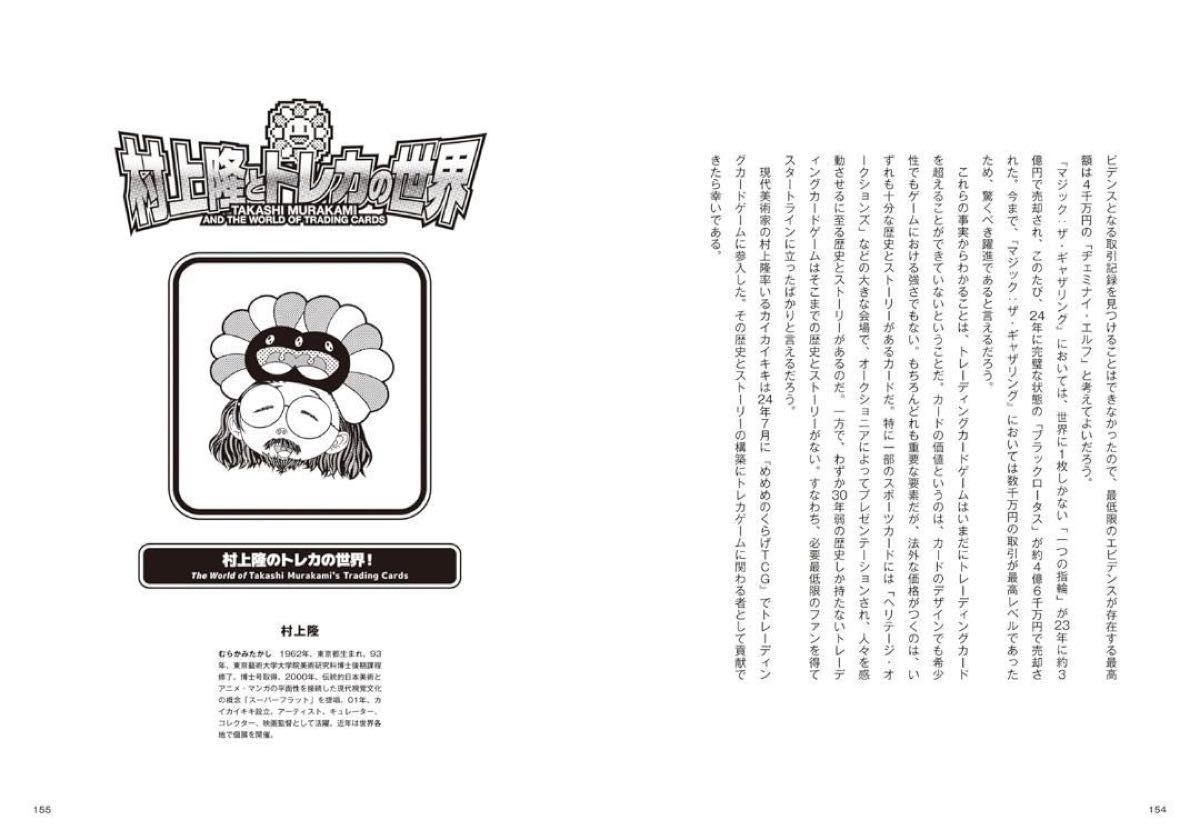 未開封】村上隆とトレカの世界 限定版 (全40種/1パック3枚入り 未開封】村上隆とトレカの世界 限定版 (全40種/1パック3枚入り
