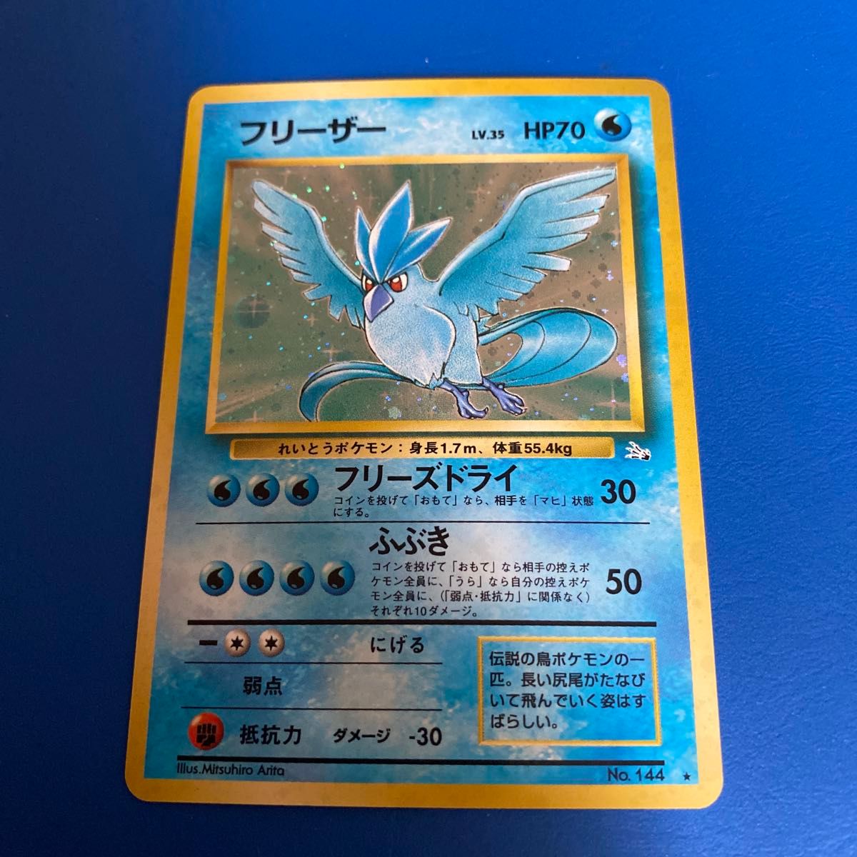 ポケモンカード 旧裏 フリーザー キラ No 144|Yahoo!フリマ(旧 ポケモンカード 旧裏 フリーザー キラ No 144|Yahoo!フリマ(旧