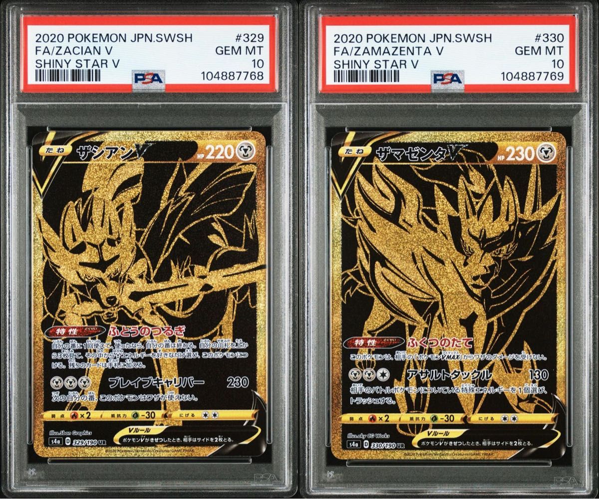 ポケモンカード ザシアンV ザマゼンタV UR PSA10 連番|Yahoo ポケモンカード ザシアンV ザマゼンタV UR PSA10 連番|Yahoo