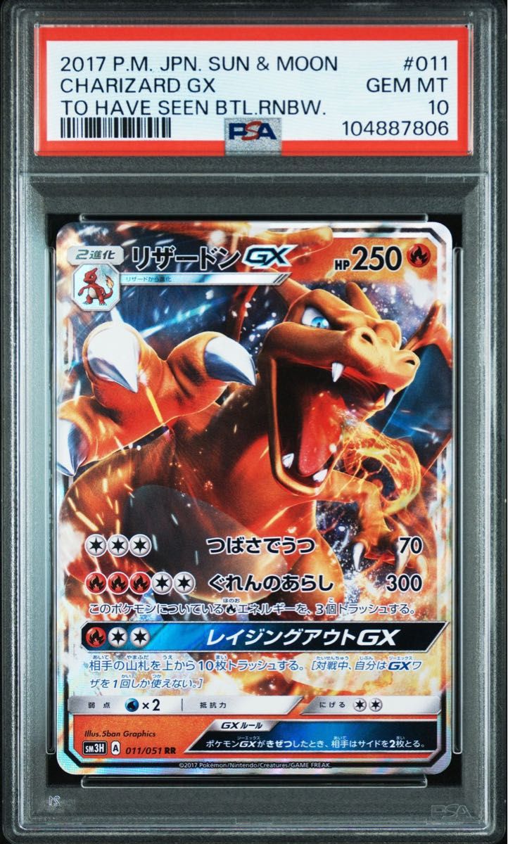 ポケモンカード リザードンGX 011/051 PSA10|Yahoo!フリマ(旧 ポケモンカード リザードンGX 011/051 PSA10|Yahoo!フリマ(旧