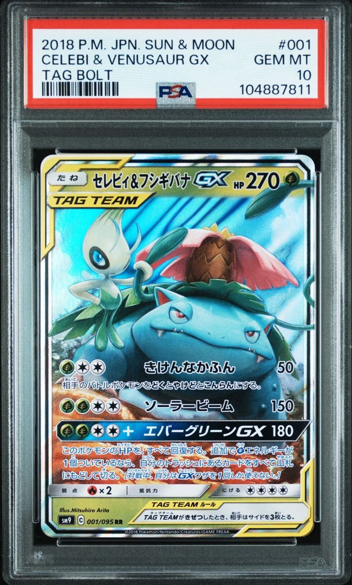 ポケモンカード セレビィ&フシギバナGX RR PSA10|Yahoo!フリマ ポケモンカード セレビィ&フシギバナGX RR PSA10|Yahoo!フリマ