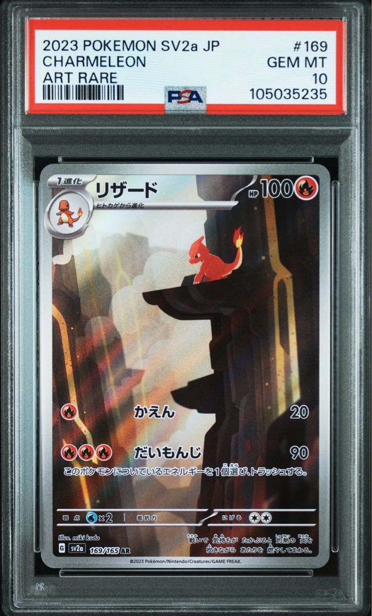 ポケモンカード リザード AR PSA10|Yahoo!フリマ(旧PayPayフリマ) ポケモンカード リザード AR PSA10|Yahoo!フリマ(旧PayPayフリマ)