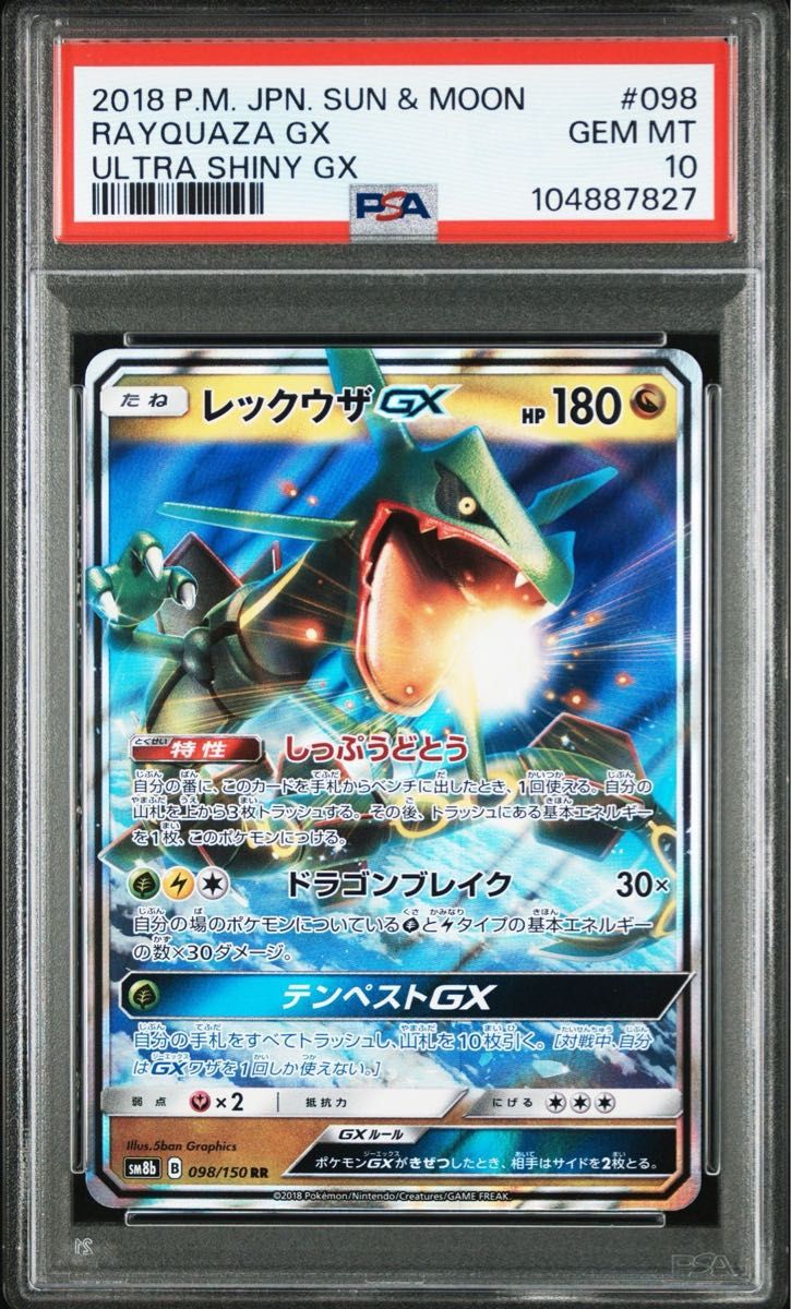 ポケモンカード レックウザGX RR PSA10|Yahoo!フリマ(旧PayPay ポケモンカード レックウザGX RR PSA10|Yahoo!フリマ(旧PayPay