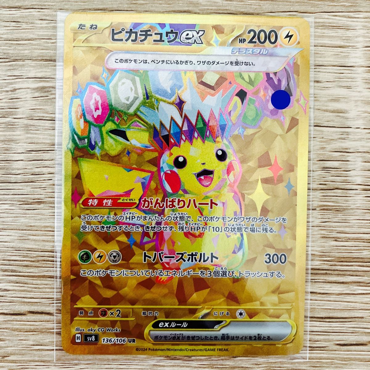 ピカチュウex UR 超電ブレイカー|Yahoo!フリマ(旧PayPayフリマ) ピカチュウex UR 超電ブレイカー|Yahoo!フリマ(旧PayPayフリマ)