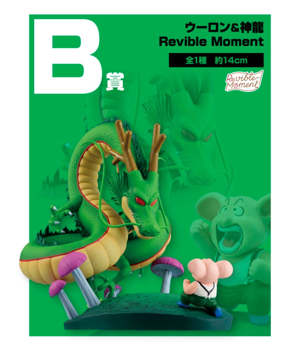 一番くじ ドラゴンボールDRAGONHISTORYⅡ B賞 神龍&ウーロン 一番くじ ドラゴンボールDRAGONHISTORYⅡ B賞 神龍&ウーロン