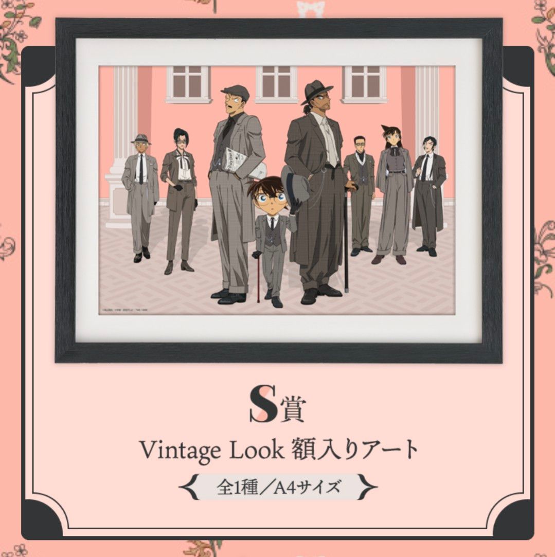 セガラッキーくじ 名探偵コナンVintageLook ラストラッキー賞 S セガラッキーくじ 名探偵コナンVintageLook ラストラッキー賞 S