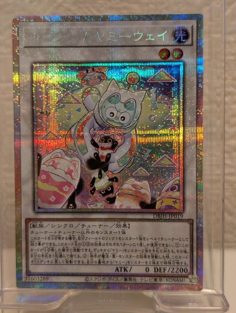 遊戯王 カプシー ヤミーウェイ プリズマティックシークレット 遊戯王 カプシー ヤミーウェイ プリズマティックシークレット