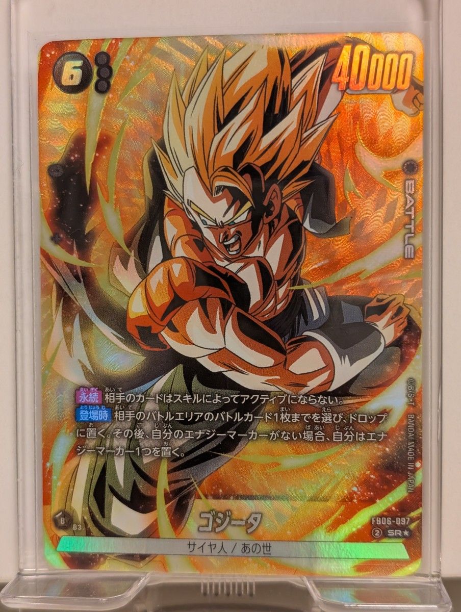 ドラゴンボールカードゲーム フュージョンワールド ゴジータ SR ドラゴンボールカードゲーム フュージョンワールド ゴジータ SR