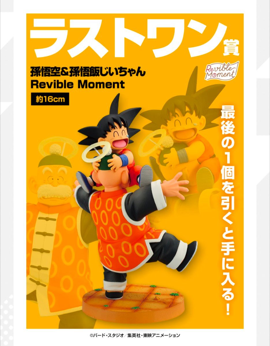 一番くじ ドラゴンボールDRAGONHISTORYⅡ A賞 孫悟空 C賞 一番くじ ドラゴンボールDRAGONHISTORYⅡ A賞 孫悟空 C賞
