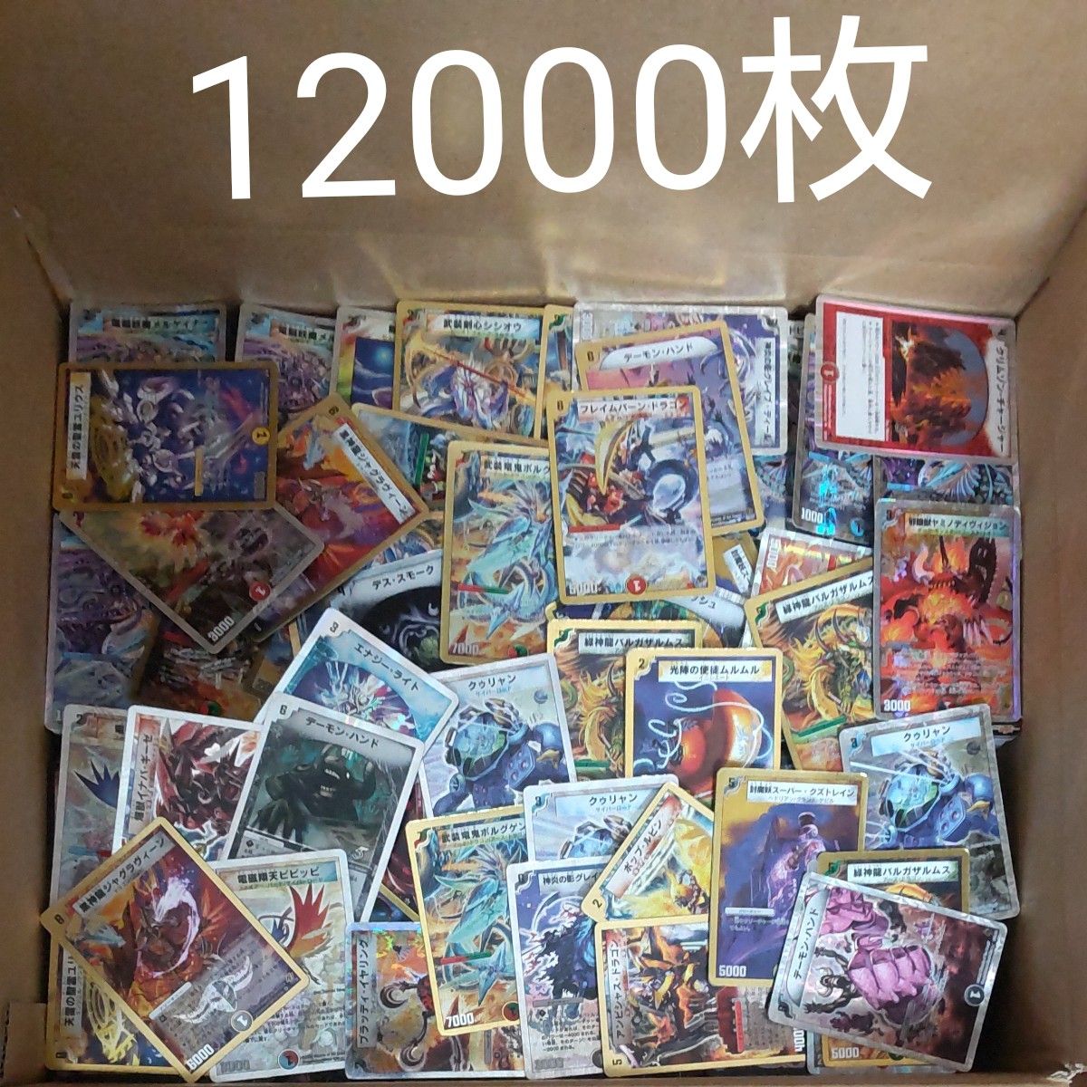 デュエルマスターズ 約12000枚 大量まとめ売り|Yahoo!フリマ デュエルマスターズ 約12000枚 大量まとめ売り|Yahoo!フリマ