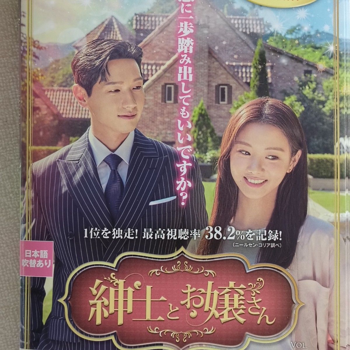 紳士とお嬢さん DVD 韓国ドラマ 全巻 チ・ヒョヌ イ・セヒ パク 紳士とお嬢さん DVD 韓国ドラマ 全巻 チ・ヒョヌ イ・セヒ パク