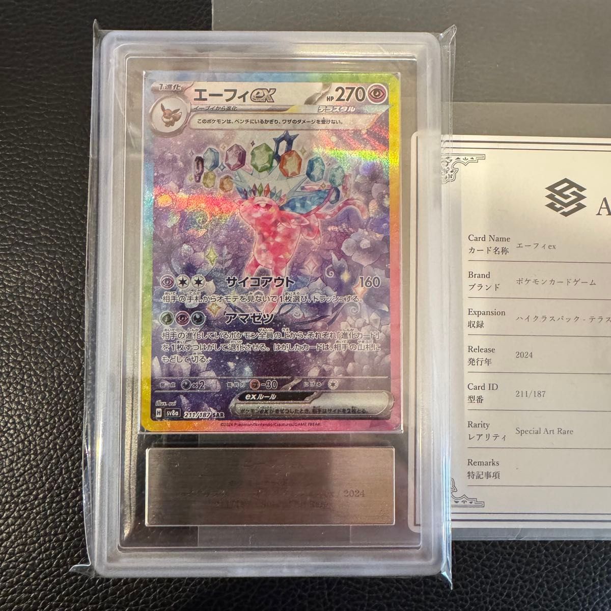 ARS10 エーフィex SAR テラスタルフェス ポケモンカード PSA BGS ARS10 エーフィex SAR テラスタルフェス ポケモンカード PSA BGS