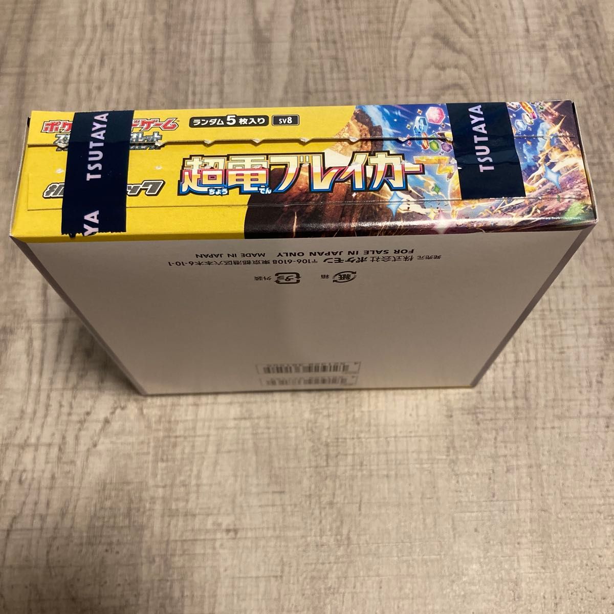 超電ブレイカー 1BOX ポケモンカードゲーム シュリンク無し 超電ブレイカー 1BOX ポケモンカードゲーム シュリンク無し