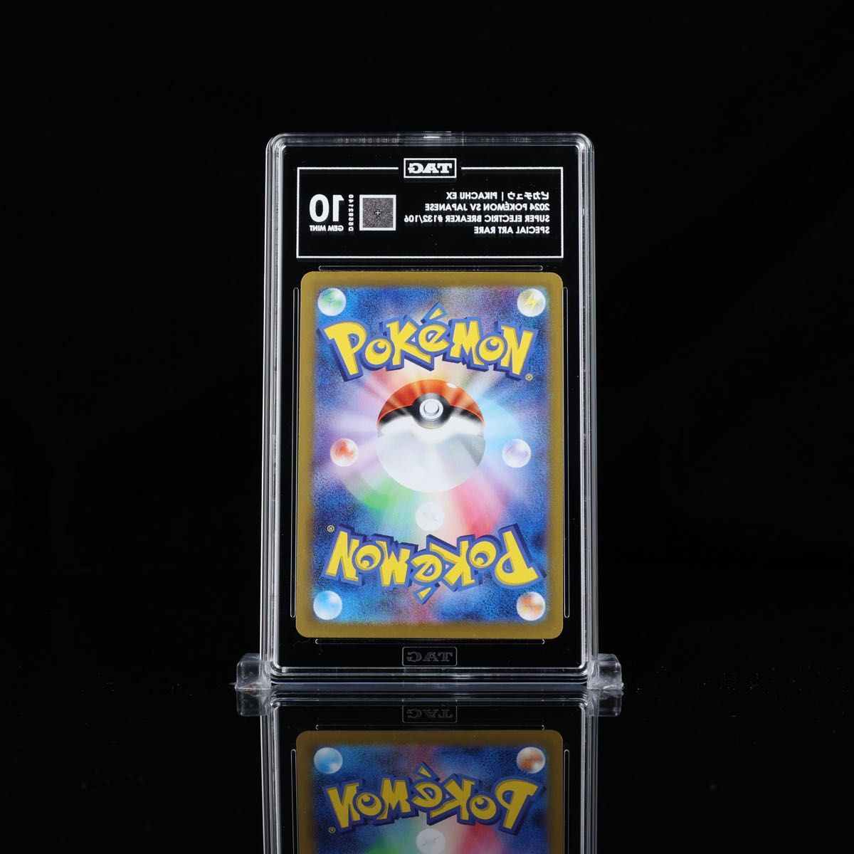 TAG10 ピカチュウex sar ピカチュウex ur ポケモンカード 超電 TAG10 ピカチュウex sar ピカチュウex ur ポケモンカード 超電