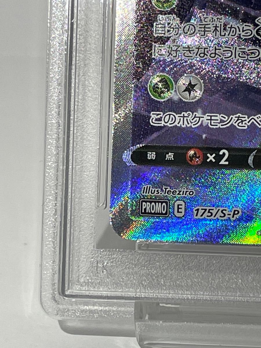 PSA10 セレビィV SA 175/S-P 漆黒のガイスト ポケモンカード PSA10 セレビィV SA 175/S-P 漆黒のガイスト ポケモンカード