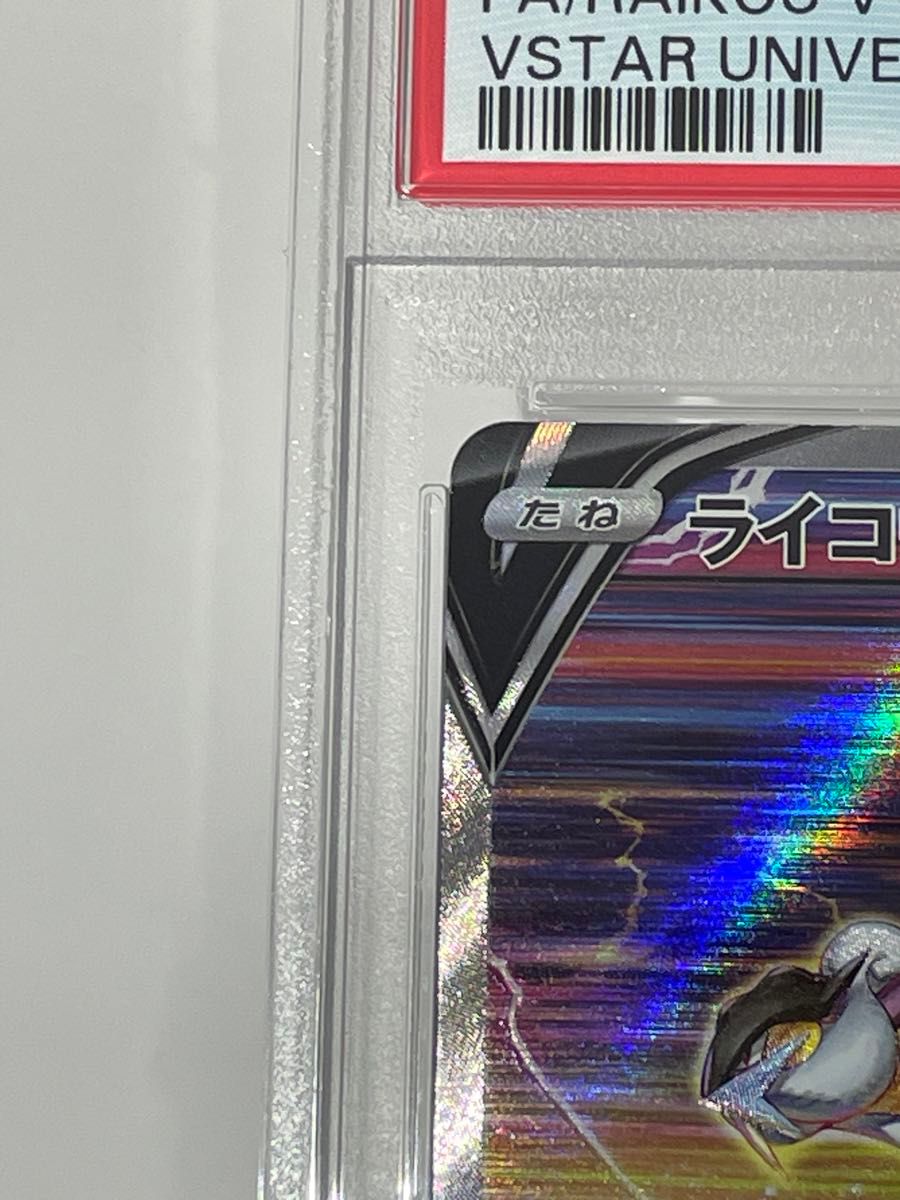 PSA10 ライコウV sar 218/172 vstarユニバース ポケモンカード PSA10 ライコウV sar 218/172 vstarユニバース ポケモンカード