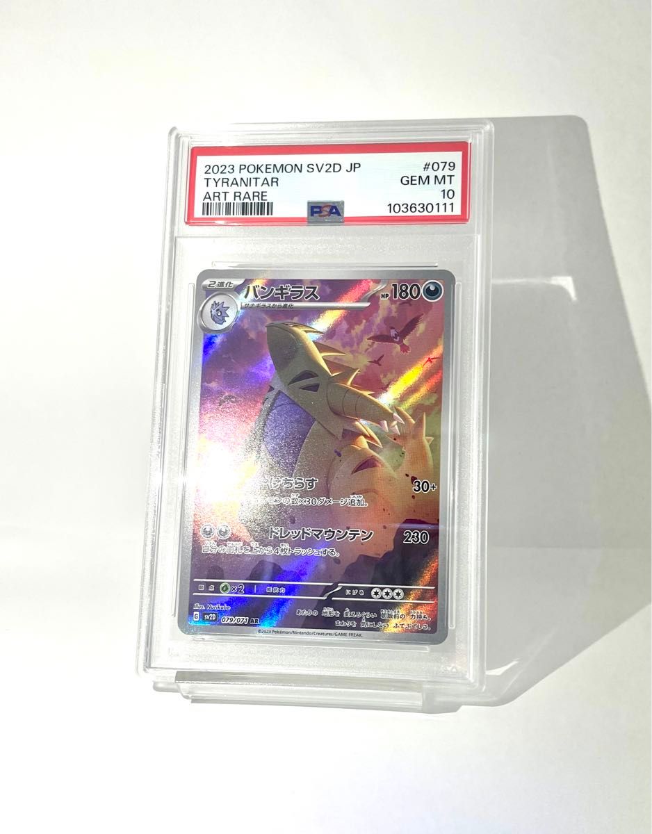 2枚セット カビゴン バンギラス PSA10|Yahoo!フリマ(旧PayPay 2枚セット カビゴン バンギラス PSA10|Yahoo!フリマ(旧PayPay