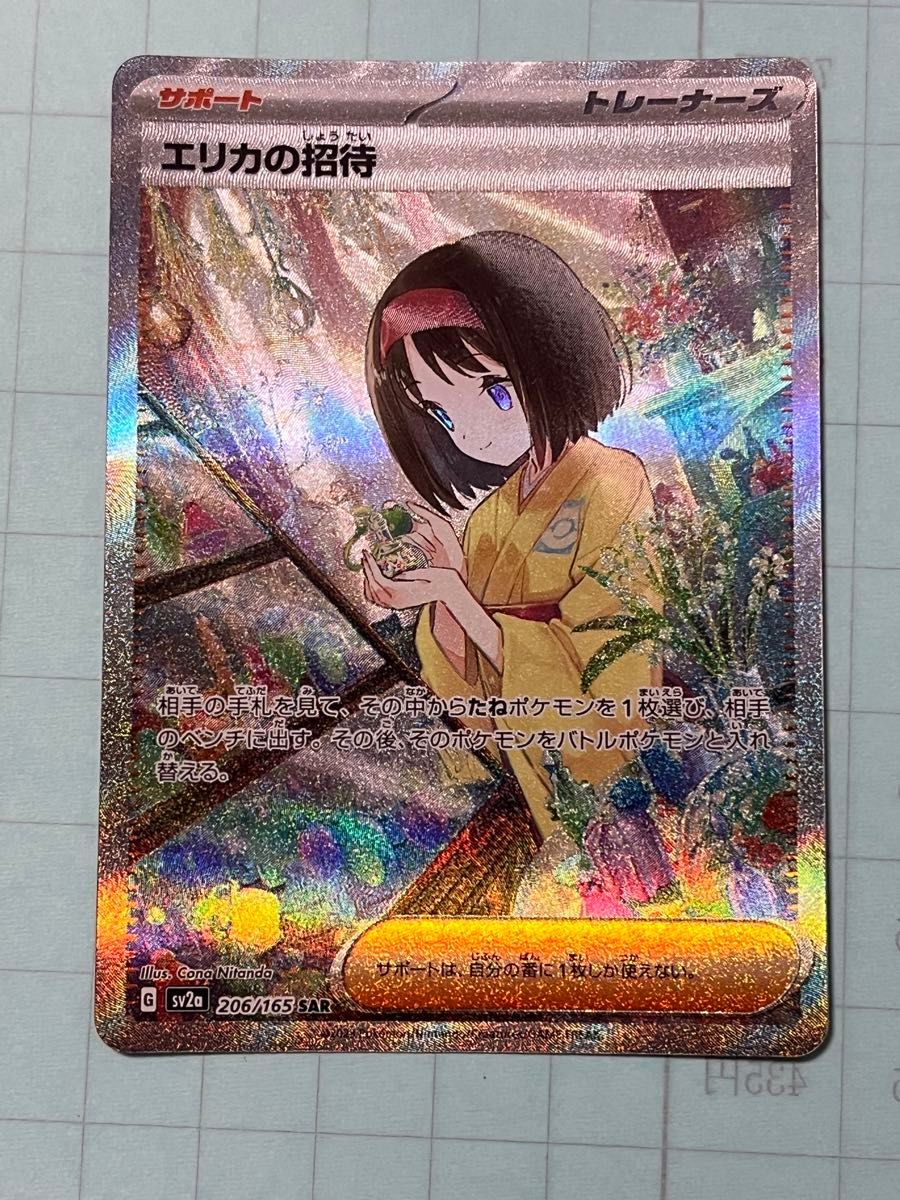 エリカの招待 sar ポケモンカード151|Yahoo!フリマ(旧PayPay エリカの招待 sar ポケモンカード151|Yahoo!フリマ(旧PayPay