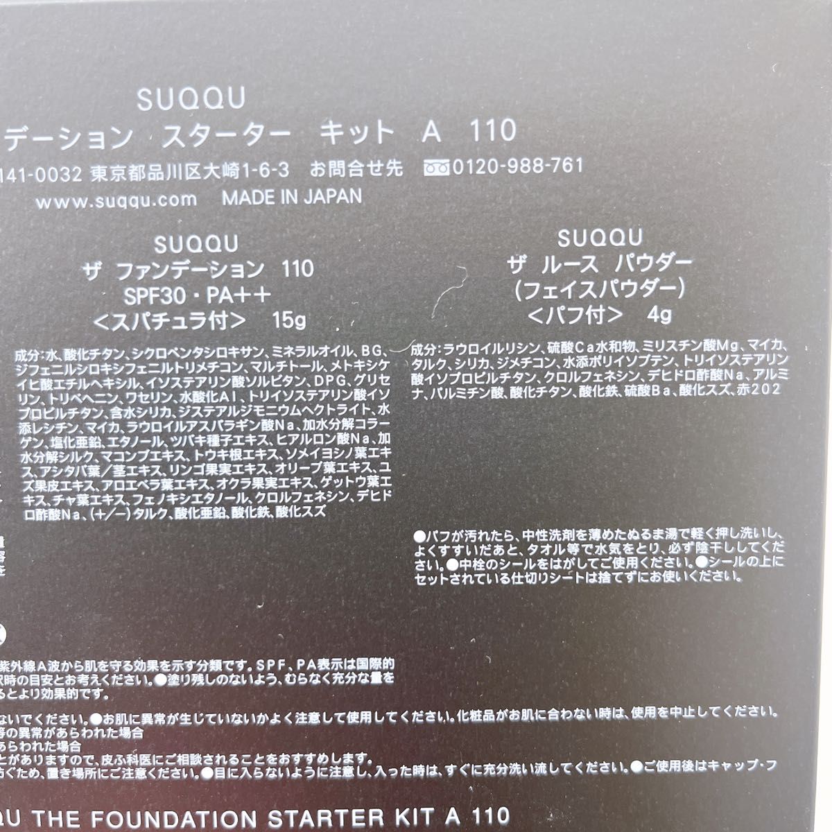 SUQQU スック ザ ファンデーション110 15gスパチュラ付き ザ SUQQU スック ザ ファンデーション110 15gスパチュラ付き ザ