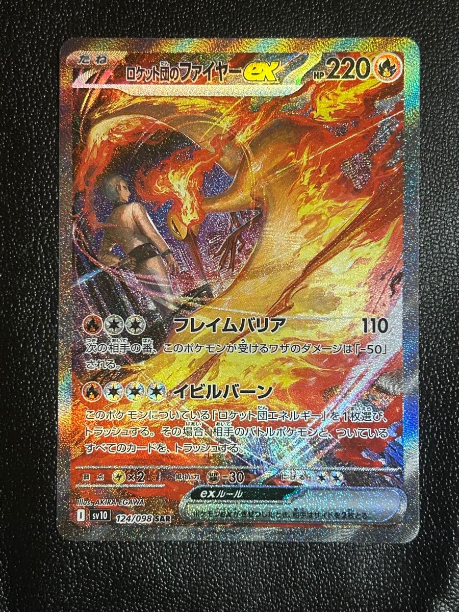 ポケモンカード ロケット団の栄光 ロケット団のファイヤーex sar ポケモンカード ロケット団の栄光 ロケット団のファイヤーex sar