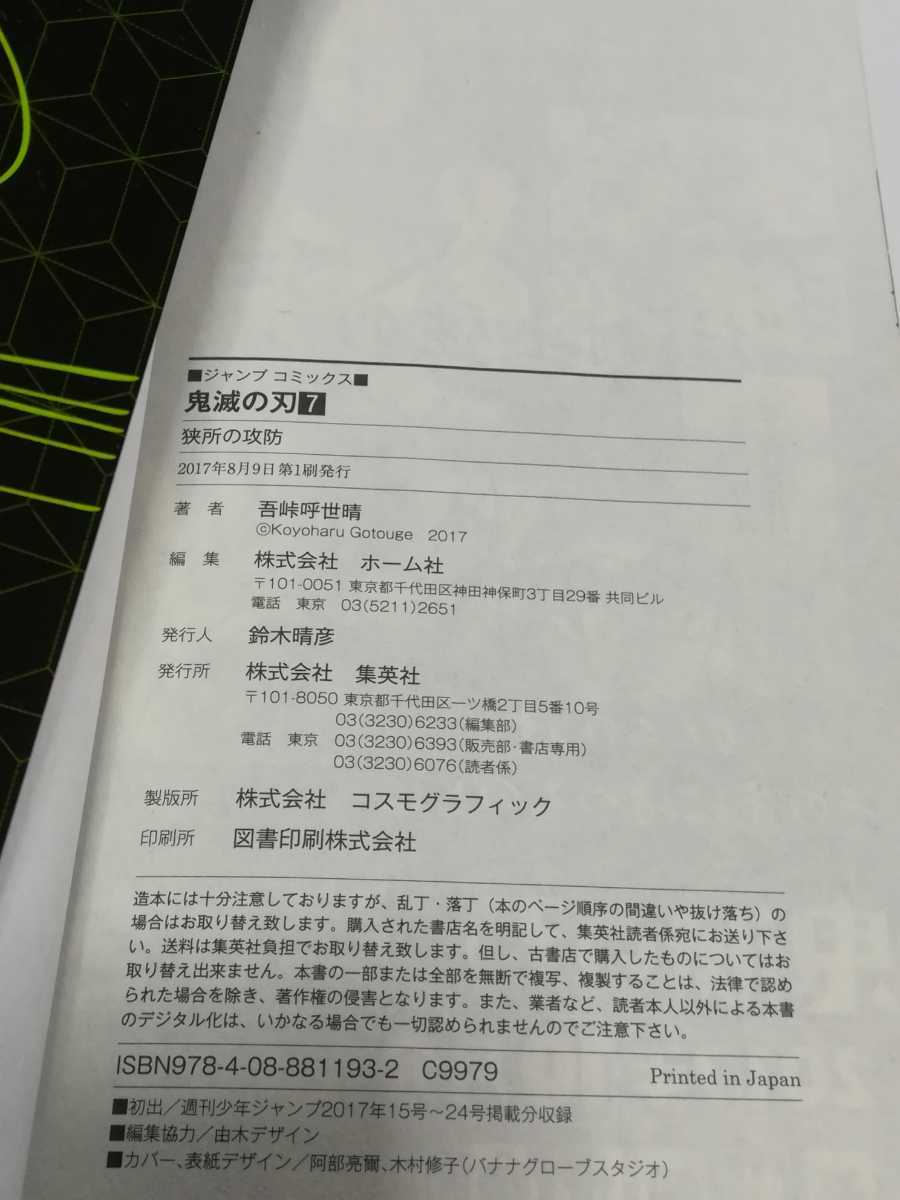 ヤフオク 初版 鬼滅の刃 7巻 帯無し コミック 漫画 単行本 ヤフオク 初版 鬼滅の刃 7巻 帯無し コミック 漫画 単行本