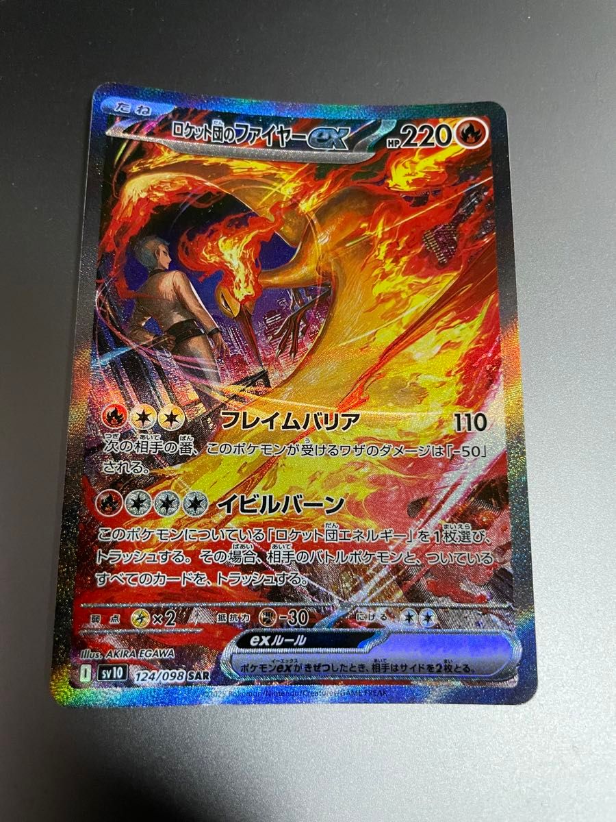 ポケモンカード ロケット団のファイヤーex SAR|Yahoo!フリマ ポケモンカード ロケット団のファイヤーex SAR|Yahoo!フリマ