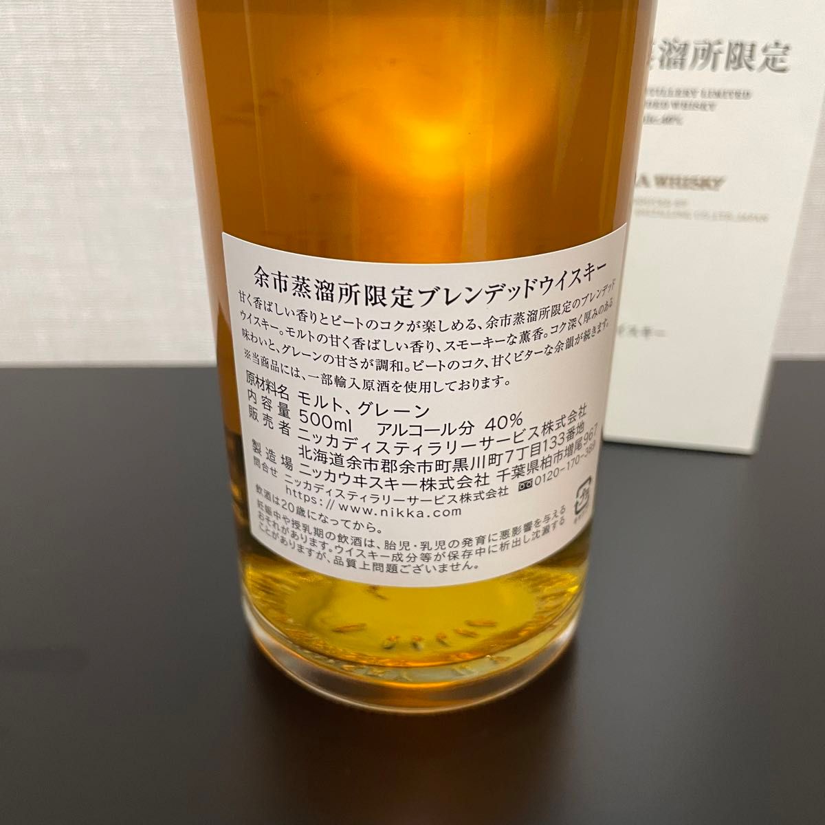 新品未開栓 ニッカウヰスキー 余市蒸溜所限定 ブレンデット 新品未開栓 ニッカウヰスキー 余市蒸溜所限定 ブレンデット