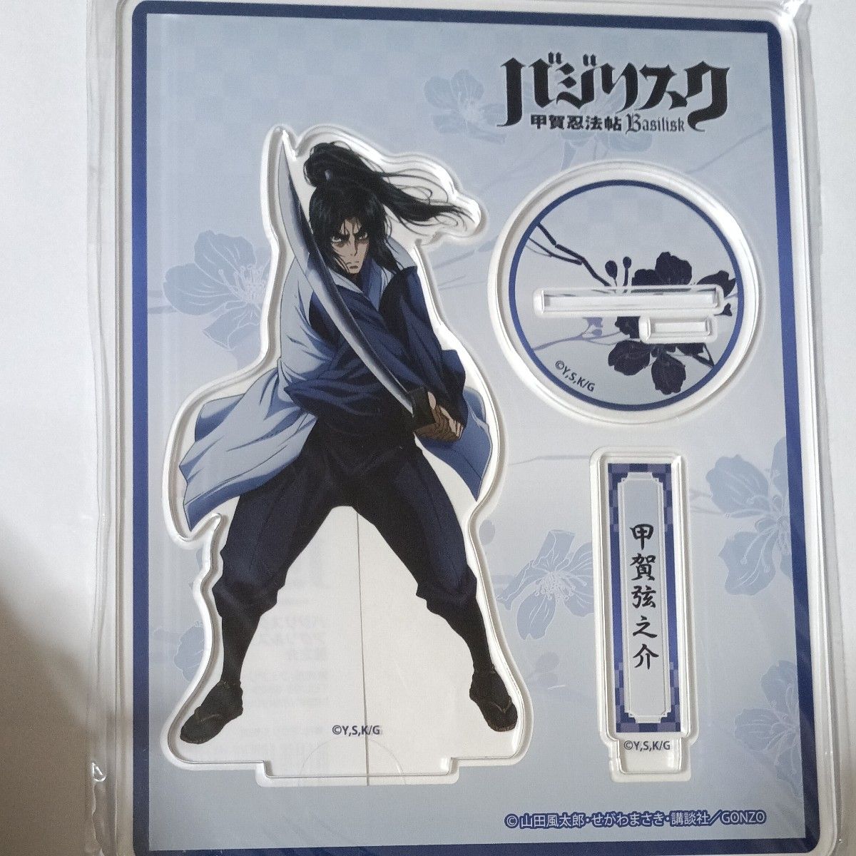 【未使用】バジリスク 甲賀弦之介 アクリルスタンド
