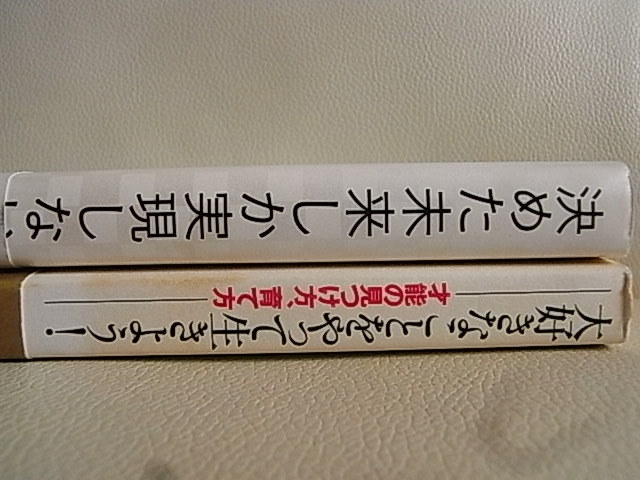 本田健*２冊セット*決めた未来しか実現しない・大好きなことをやって生きよう！_画像3