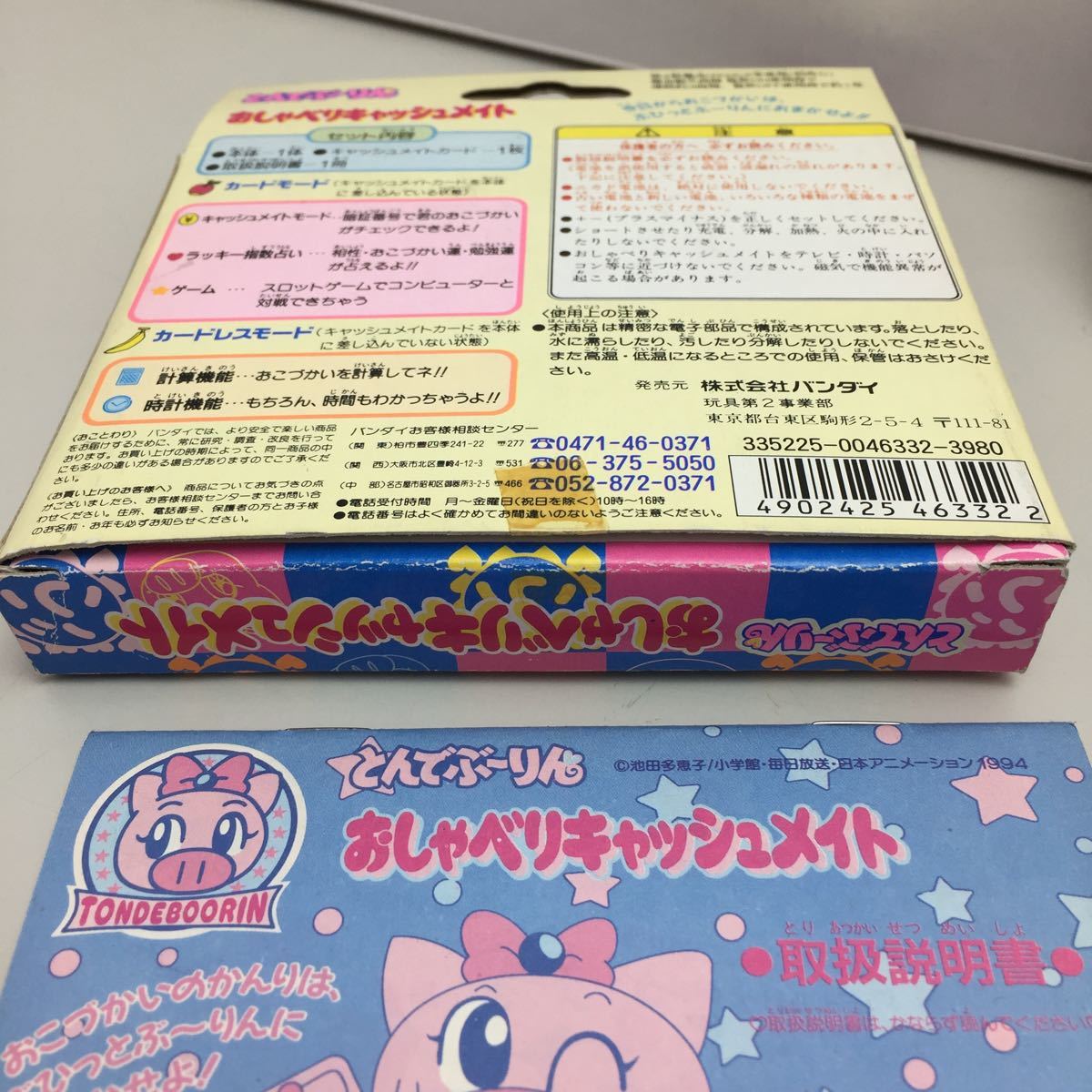 ヤフオク レア品 Bandai とんでぶーりん Tondeboorin お ヤフオク レア品 Bandai とんでぶーりん Tondeboorin お