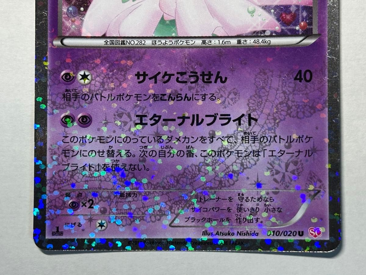 ポケモンカードゲーム SC ラルトス キルリア サーナイト 1ED BW ポケモンカードゲーム SC ラルトス キルリア サーナイト 1ED BW