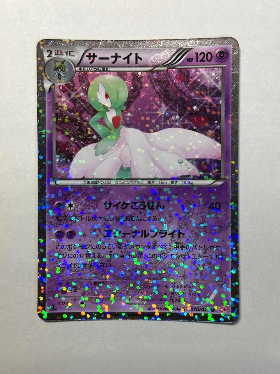 ポケモンカードゲーム SC ラルトス キルリア サーナイト 1ED BW ポケモンカードゲーム SC ラルトス キルリア サーナイト 1ED BW