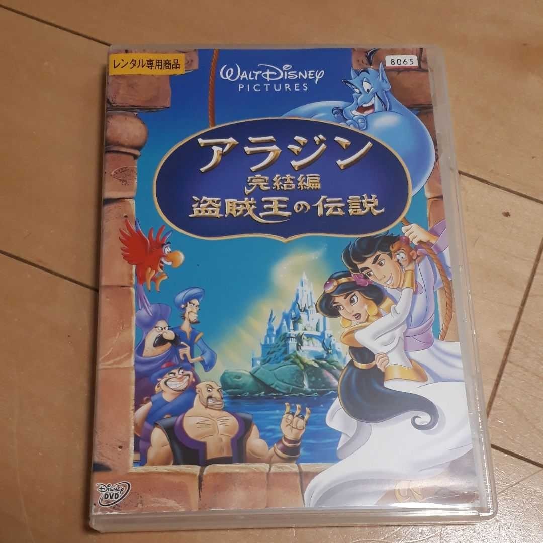 Paypayフリマ Hagutan様専用 アラジン完結編 盗賊王の伝説 と猫 Paypayフリマ Hagutan様専用 アラジン完結編 盗賊王の伝説 と猫