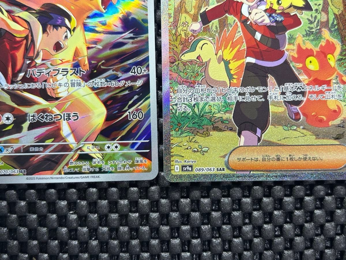 ポケモンカード ヒビキの冒険SAR ヒビキのバクフーンAR 2枚 ポケモンカード ヒビキの冒険SAR ヒビキのバクフーンAR 2枚