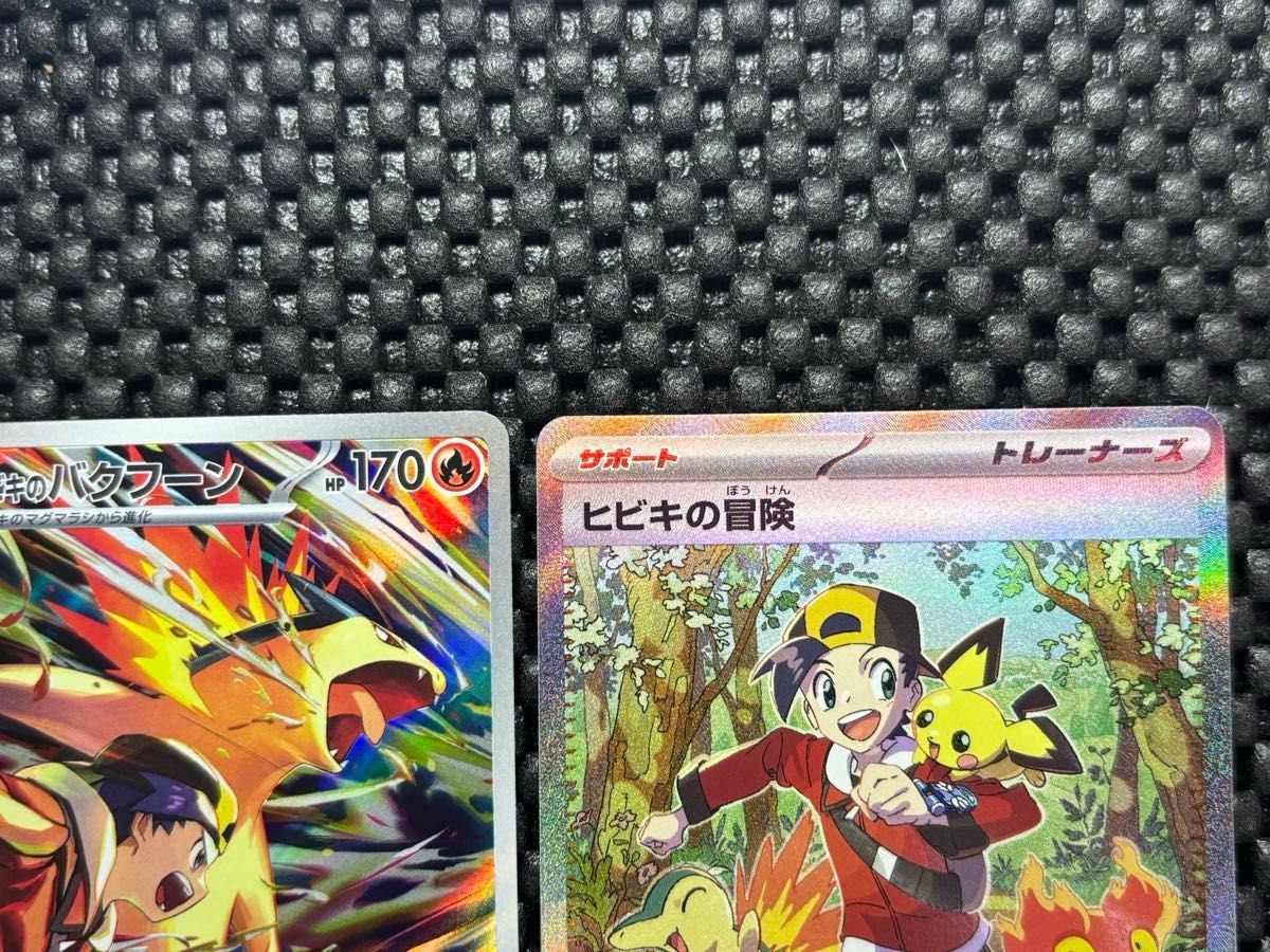 ポケモンカード ヒビキの冒険SAR ヒビキのバクフーンAR 2枚 ポケモンカード ヒビキの冒険SAR ヒビキのバクフーンAR 2枚