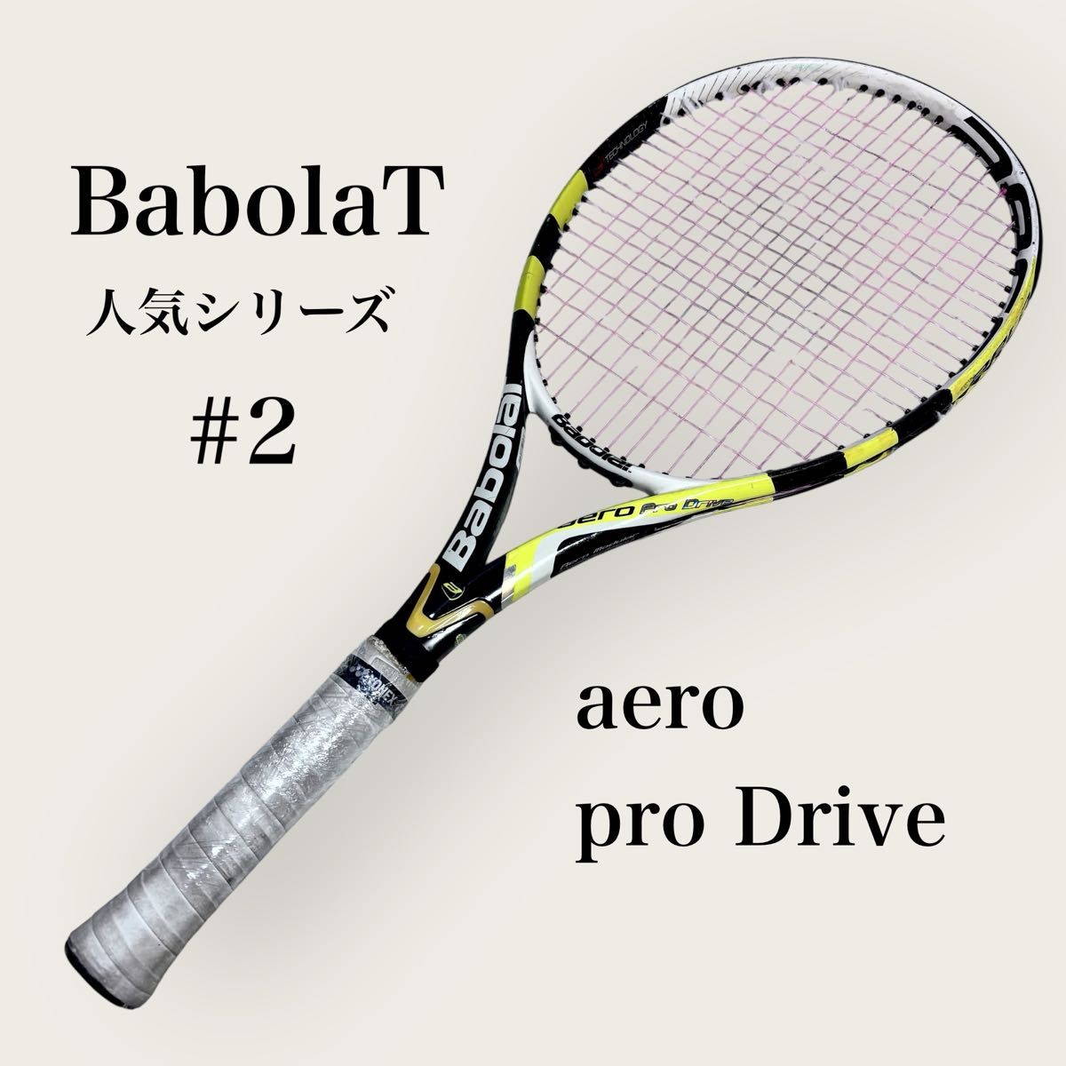人気シリーズ Babolat Pure Drive テニスラケット #2 バボラ 人気シリーズ Babolat Pure Drive テニスラケット #2 バボラ