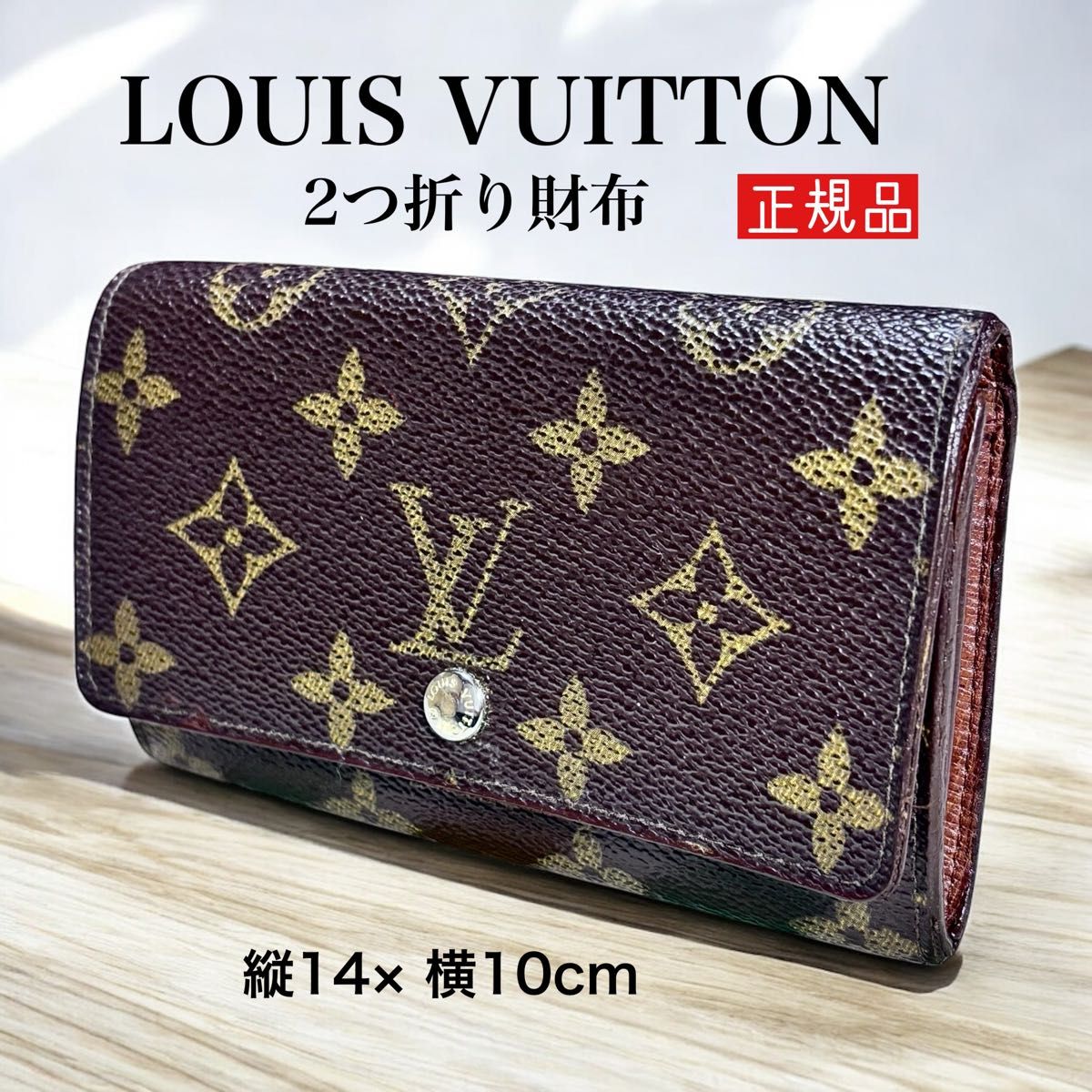 Louis Vuitton モノグラム 二つ折り財布 モノグラム ポルトモネ Louis Vuitton モノグラム 二つ折り財布 モノグラム ポルトモネ