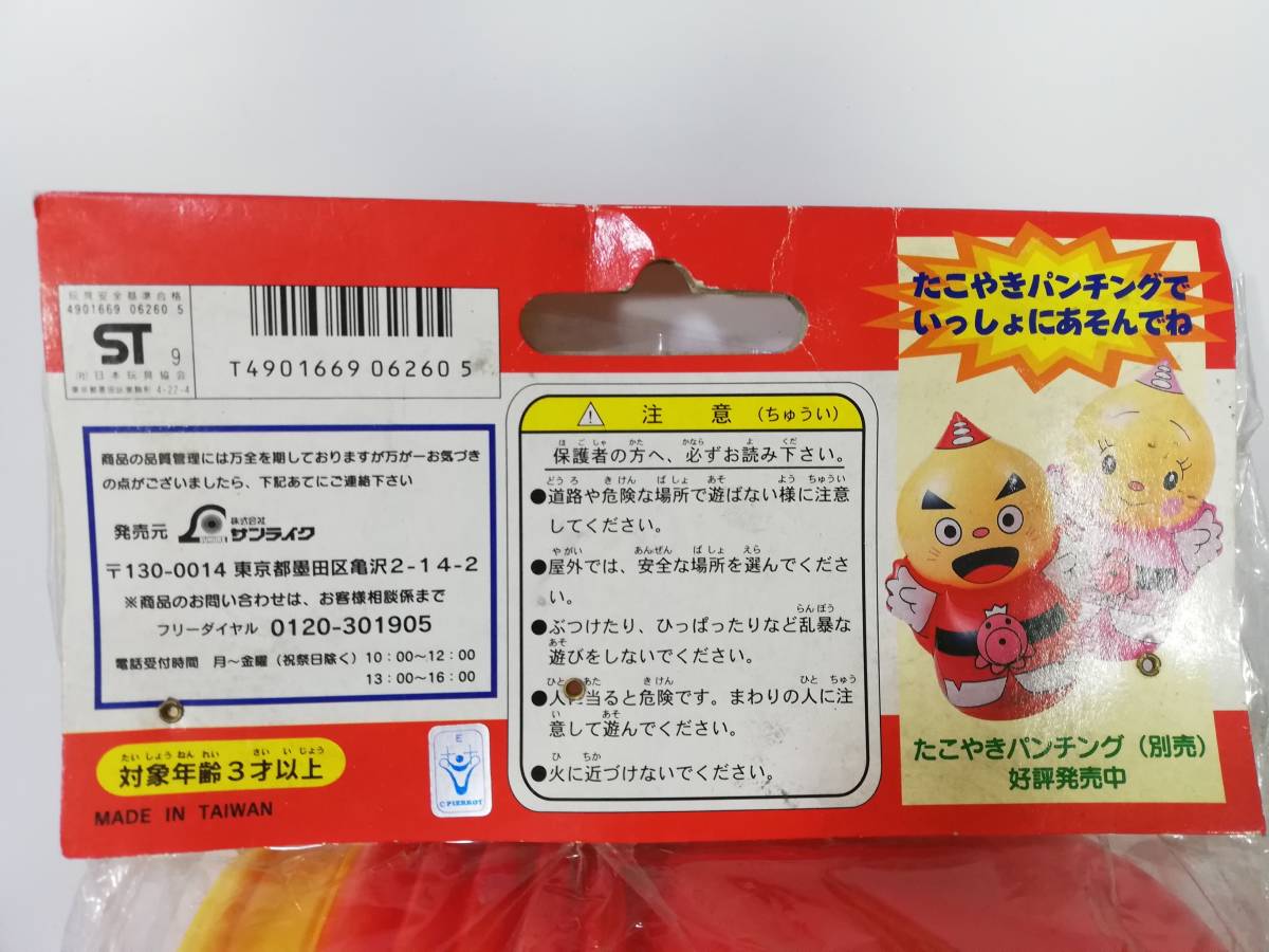 たこやきマントマン ピコピコパンチ サンライフ 昭和レトロ 中古 たこやきマントマン ピコピコパンチ サンライフ 昭和レトロ 中古