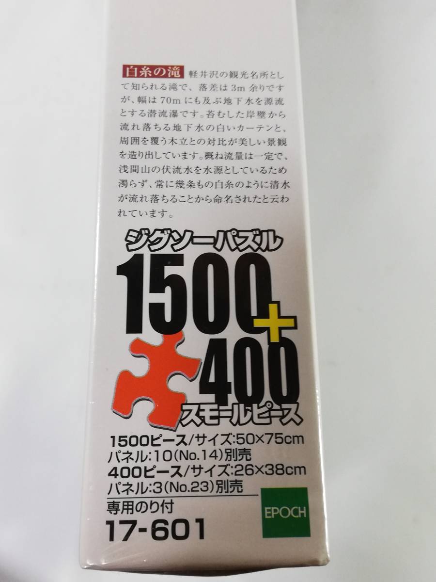 パズルの達人＋ 検定パズル1級用 日本の滝 白糸の滝‐長野 1900ピース エポック社 ジグソーパズル 新品未開封未組立品 レア_画像6