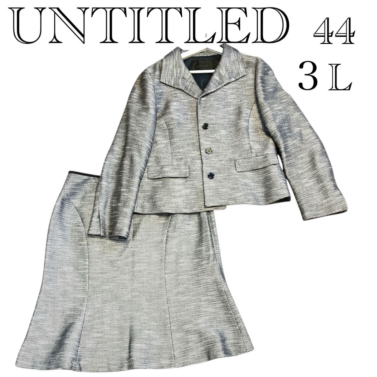 UNTITLED アンタイトル フォーマルスーツ スカート 44 3L UNTITLED アンタイトル フォーマルスーツ スカート 44 3L