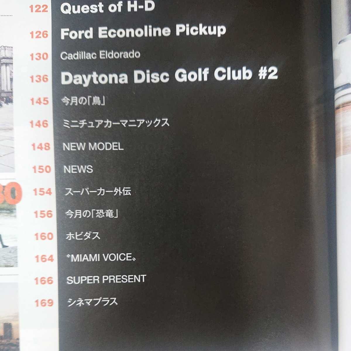 Daytona 2013年01月号 特別付録「世田谷ベースオフィシャルカレンダー2013」はありません。#所ジョージ #冬ファッション # 