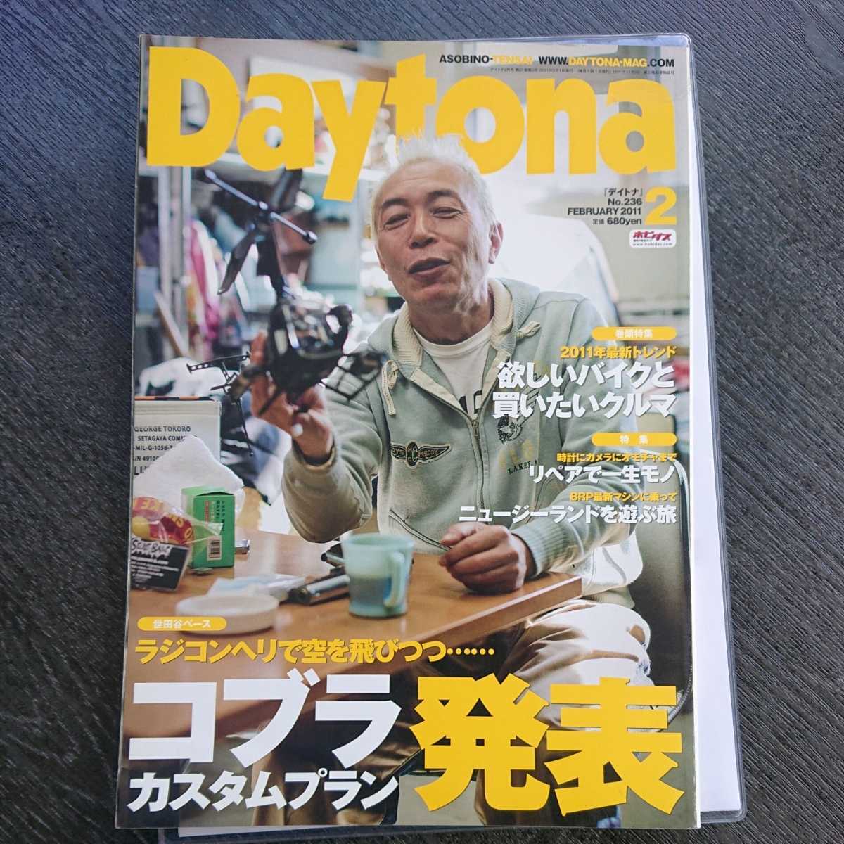 Daytona 2011年02月号 #所ジョージ #リペアで一生モノ #ニュージーランド #コブラ カスタム # # _画像1