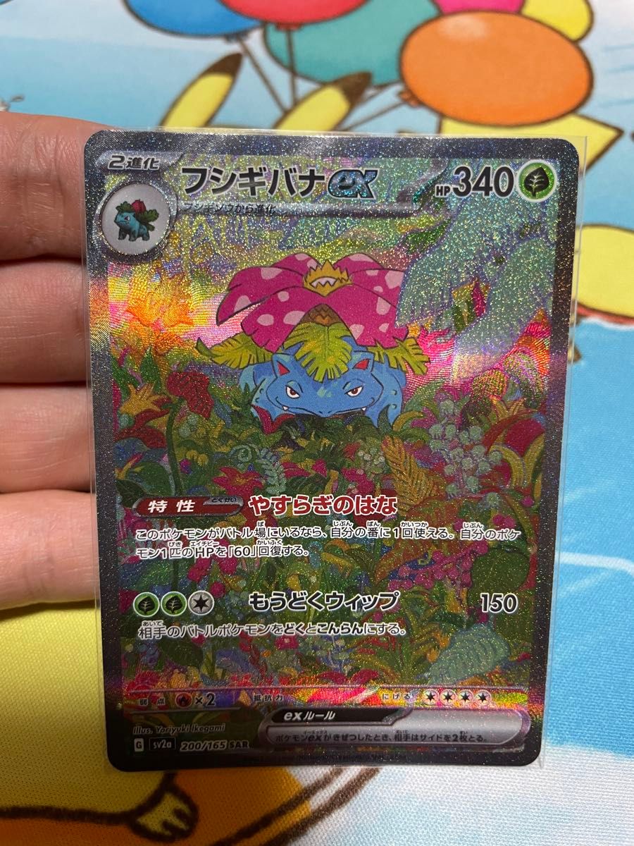 ポケモンカード フシギバナex SAR 151|Yahoo!フリマ(旧PayPay ポケモンカード フシギバナex SAR 151|Yahoo!フリマ(旧PayPay