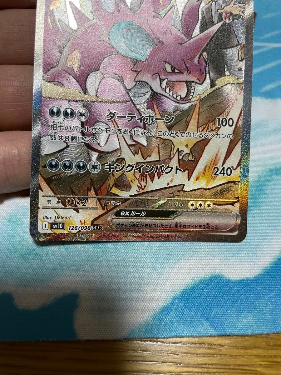 ポケモンカード サカキのニドキングex SAR ロケット団の栄光 ポケモンカード サカキのニドキングex SAR ロケット団の栄光